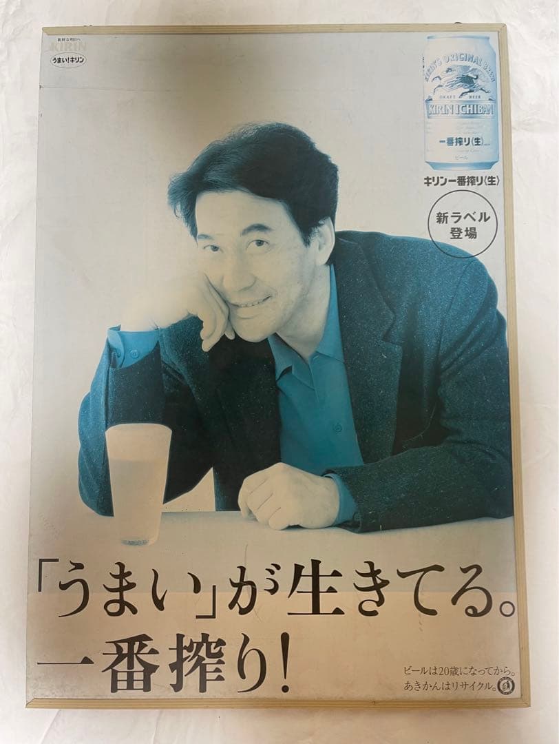 中山美穂さんポスターキリン 一番搾り 新ラベル - メルカリ