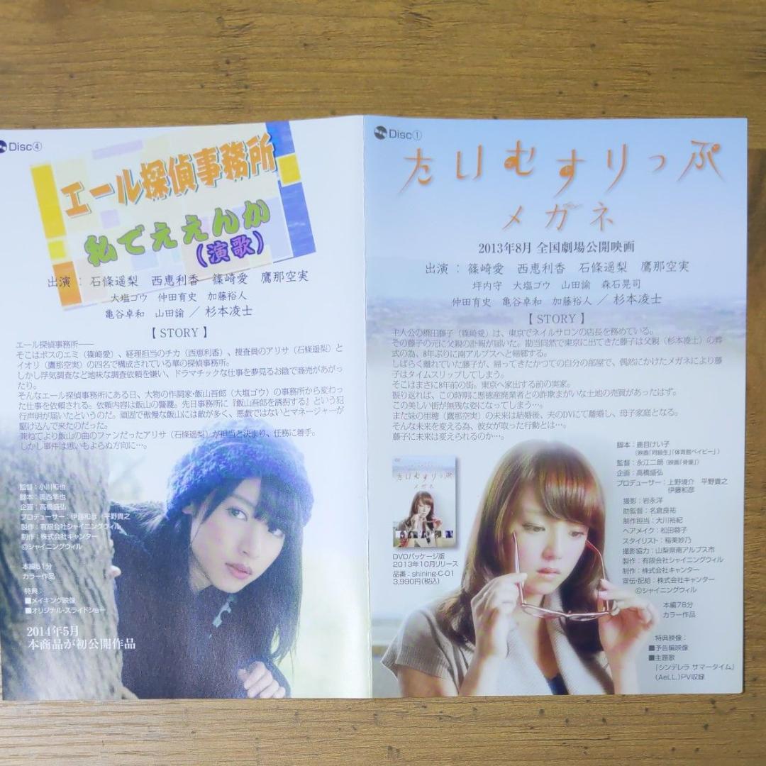 AeLL. The Movie DVD 4枚組 篠崎愛 200セット限定生産品