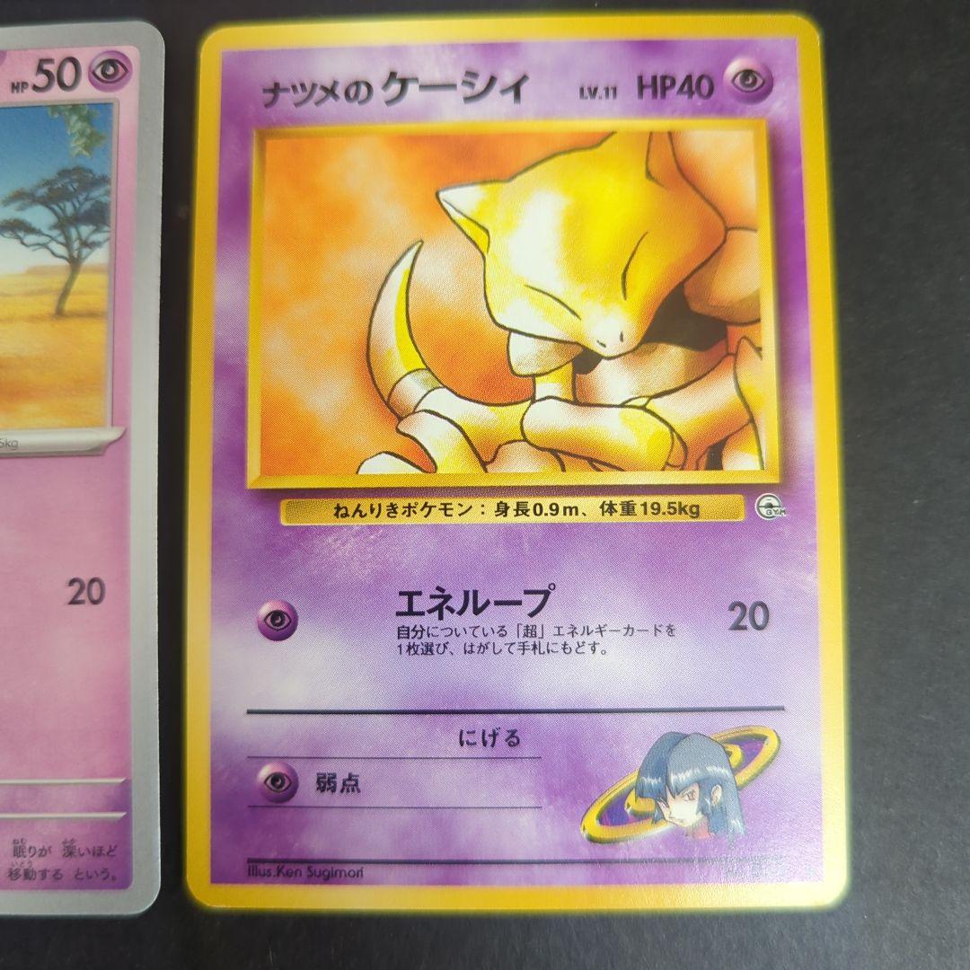 可愛い～☆ ケーシィ 5枚セット・旧裏・DP・SV Abra 超 - メルカリ