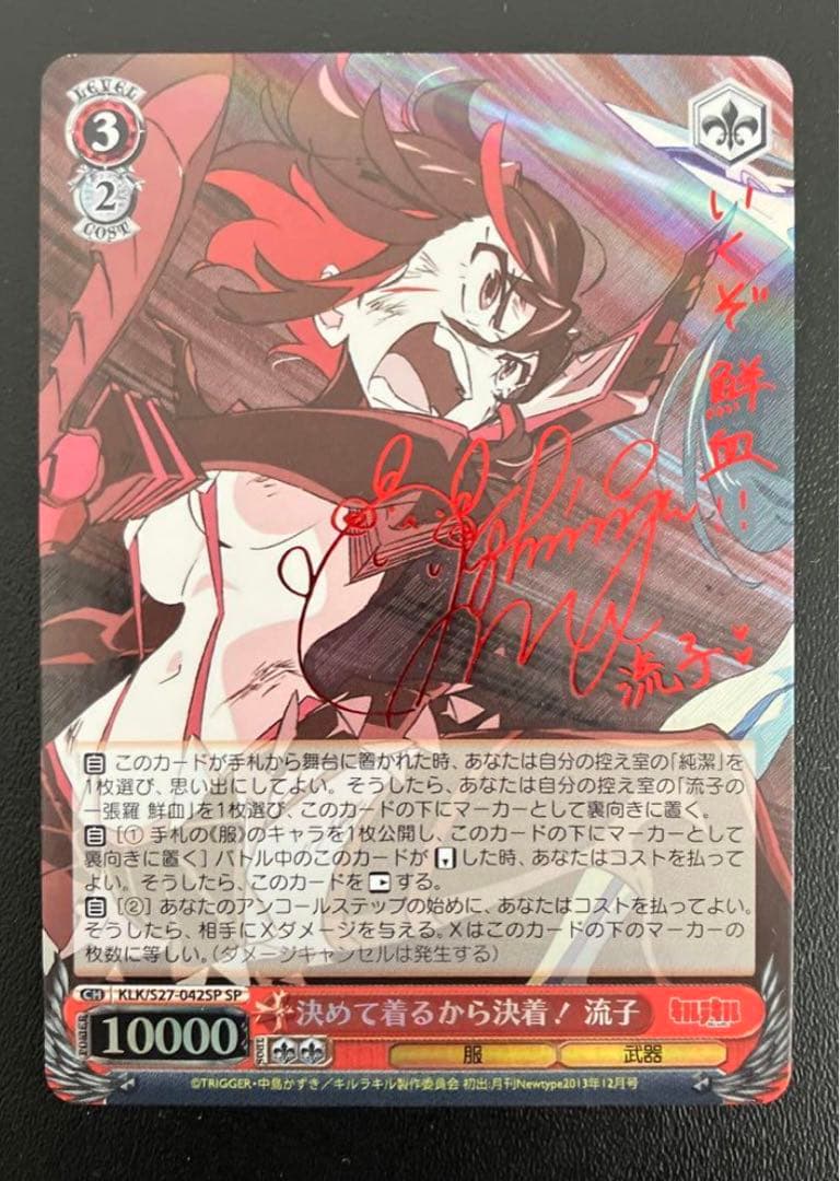 決めて着るから決着！流子PSA10 ヴァイス