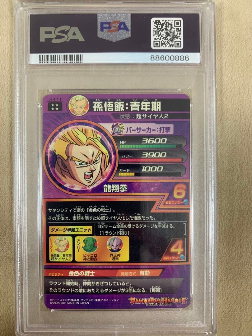 SDBH スーパードラゴンボールヒーローズ H4-11 PSA10の通販はau PAY