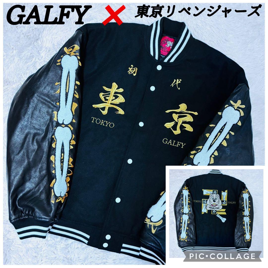GALFY ガルフィー 東京リベンジャーズ コラボ ビッグスタジャン Lサイズ