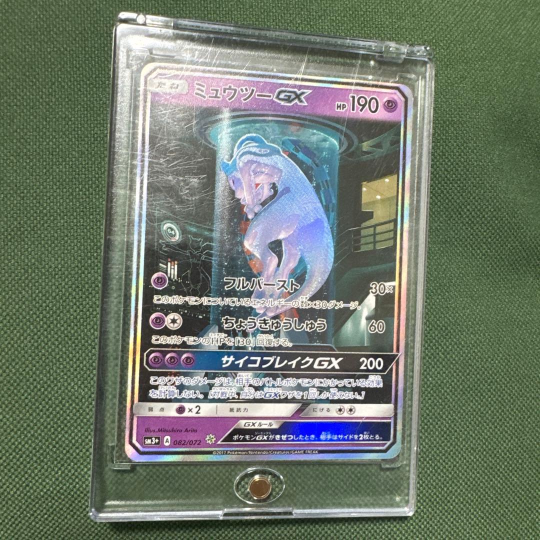 美品ミュウツーGX ☆ SM3+ ひかる伝説 082/072 - メルカリ