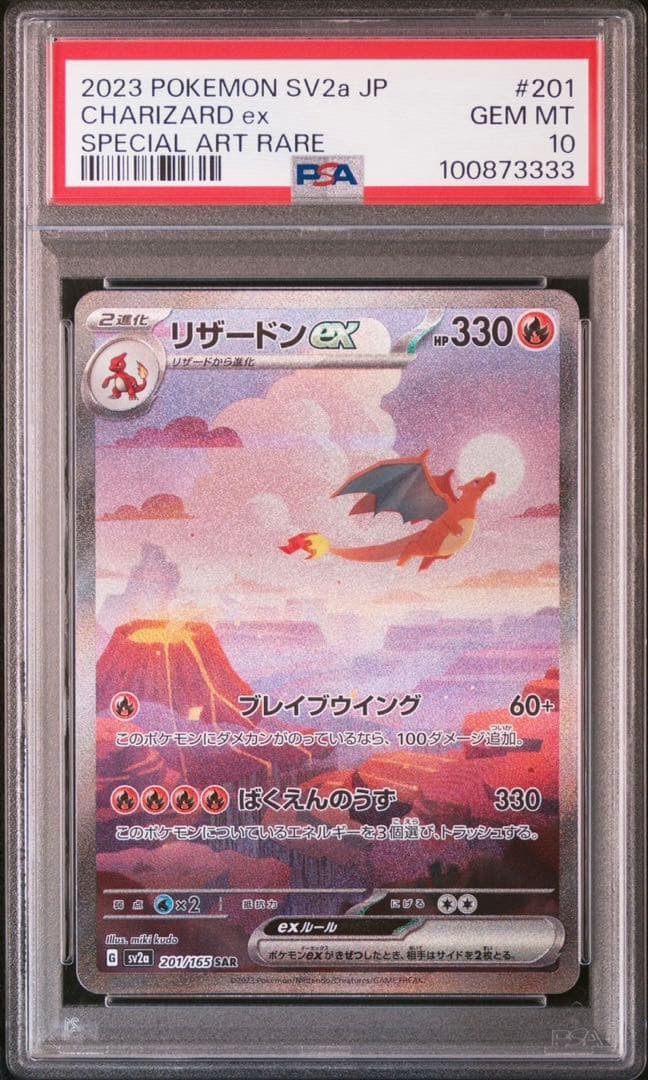 PSA10 3連番】ヒトカゲAR リザードAR リザードンex SAR 151の通販はau