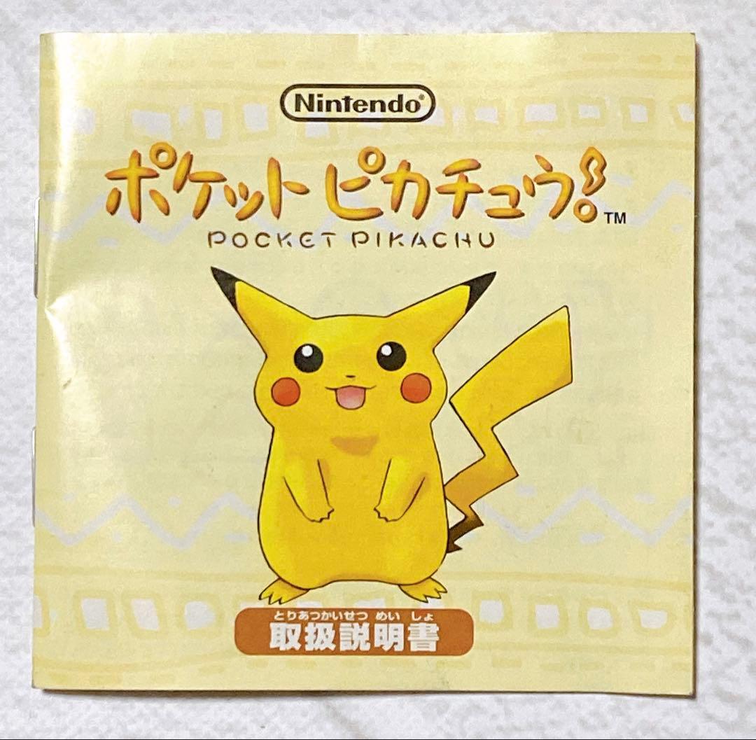 Nintendo ポケットピカチュウ 説明書のみ 美品 - メルカリ