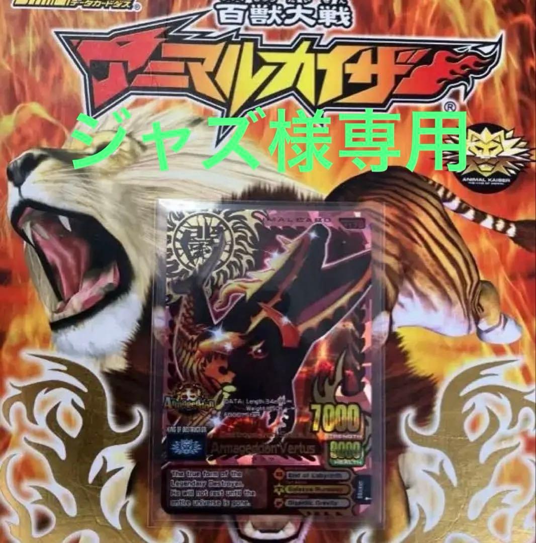 ジャズ　滅亡シロナガス帝王　英語版　EVO.8 Animal Kaiser English Evo.8 DX | Animal Kaiser Wiki | Fandom