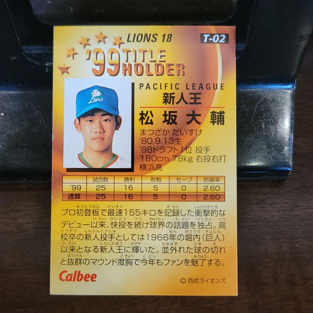 プロ野球チップス カード 99 松坂大輔 T-02 - メルカリ
