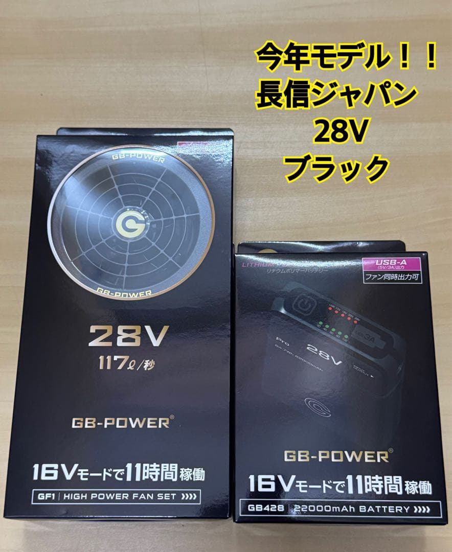 今年モデル　長信ジャパン ブラック　GB428 バッテリー ファン 28V 楽天市場】【2025年 最新 モデル】長信ジャパン GB428 リチウム イオン