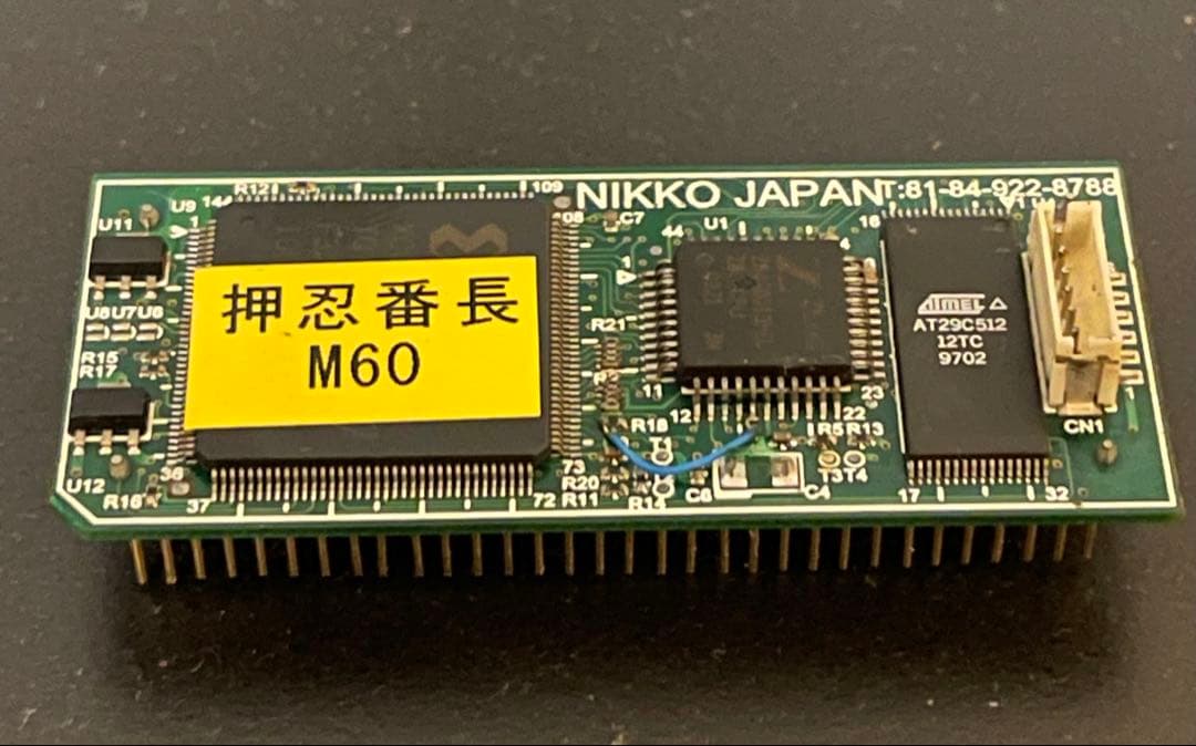 パチスロ 初代 押忍番長 用 出率ダウンロム ジャンク品 - パチンコ