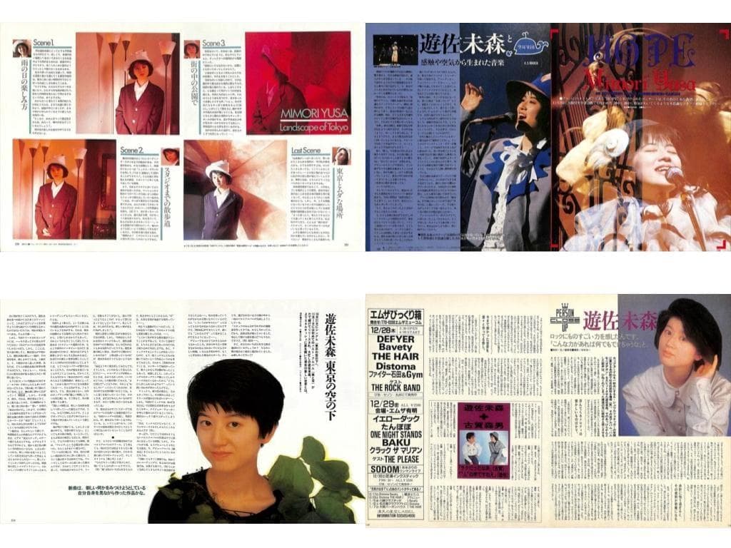 遊佐未森 切り抜き 107P ◆貴重！ほぼページ欠けなし