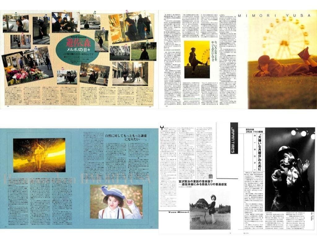 遊佐未森 切り抜き 107P ◆貴重！ほぼページ欠けなし