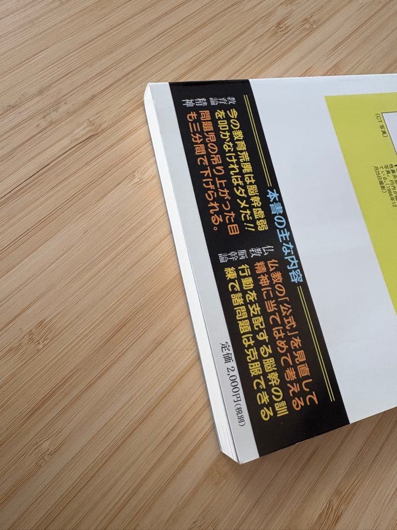 敵は脳幹にあり　戸塚宏著