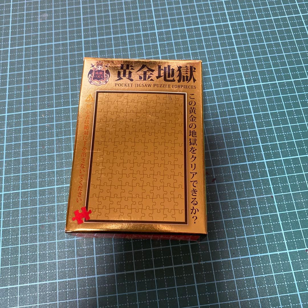地獄パズル 黄金地獄 ジグソーパズル108ピース - メルカリ