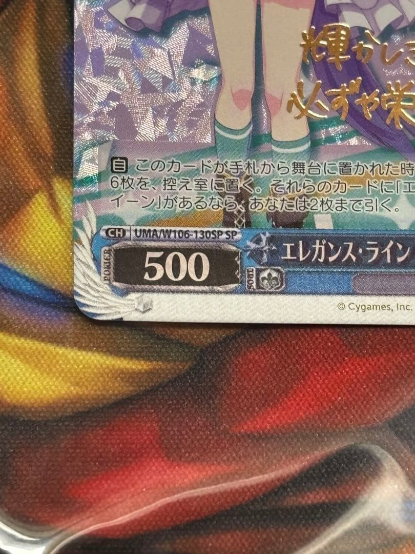 ヴァイス エレガンス・ライン メジロマックイーン サイン sp ウマ娘