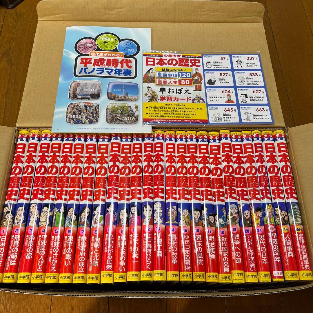 学習まんが 日本の歴史 小学館版 24巻 箱、特典付き　全巻 セット 日本の歴史最新24巻セット | 書籍 | 小学館