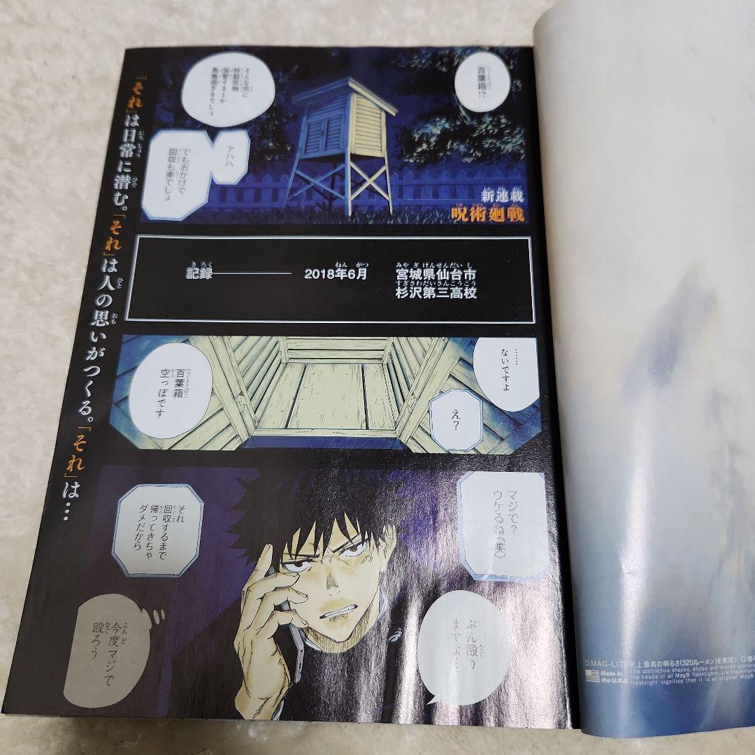 2018年 週刊少年ジャンプ 14号 呪術廻戦第一話掲載号 - メルカリ