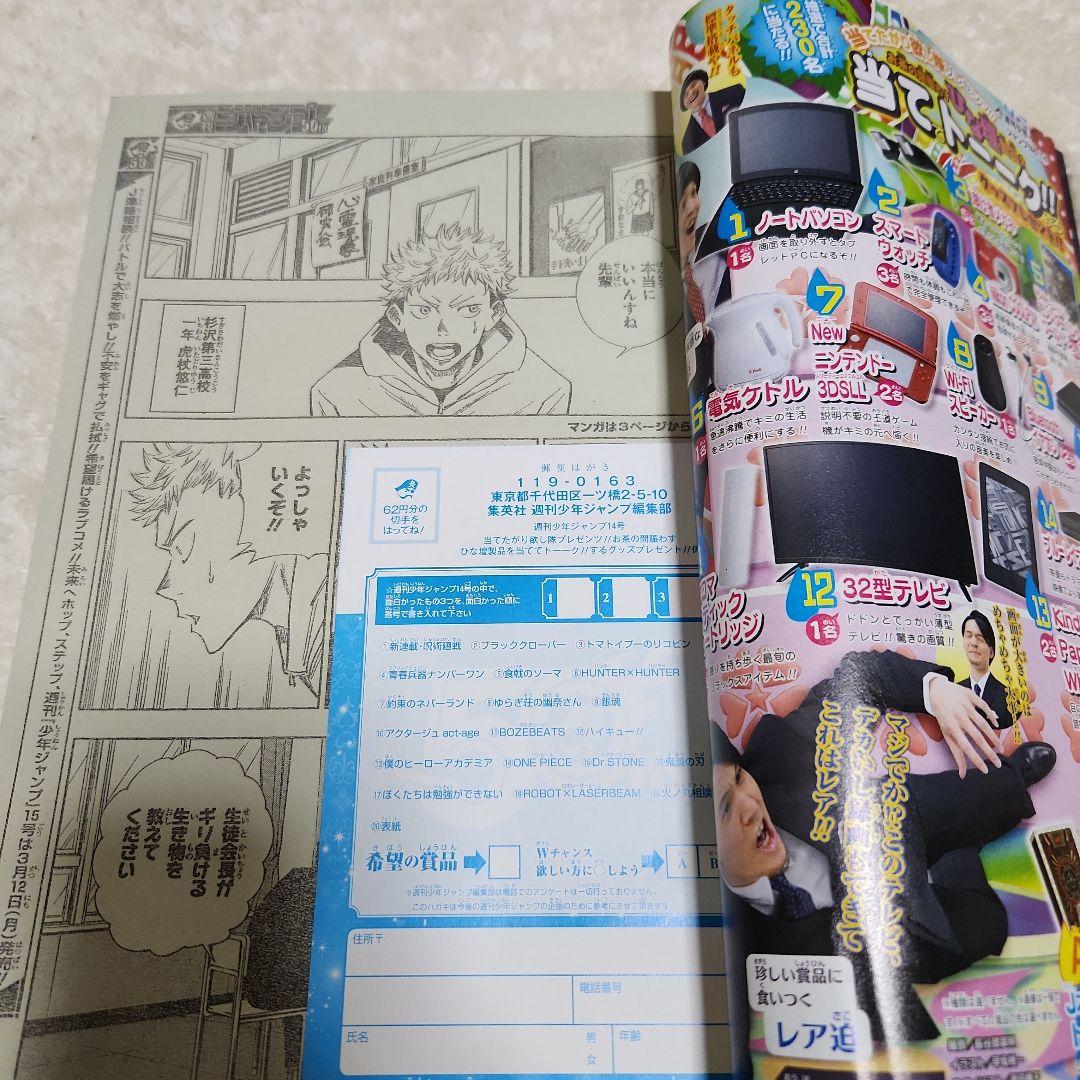 2018年 週刊少年ジャンプ 14号 呪術廻戦第一話掲載号 - メルカリ