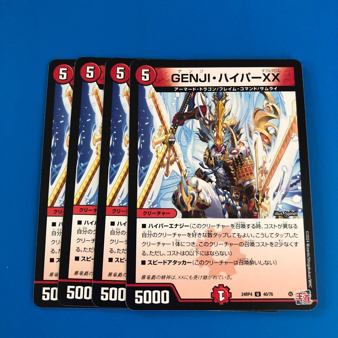デュエマ 24RP4 GENJI・ハイパーXX 4枚 - メルカリ