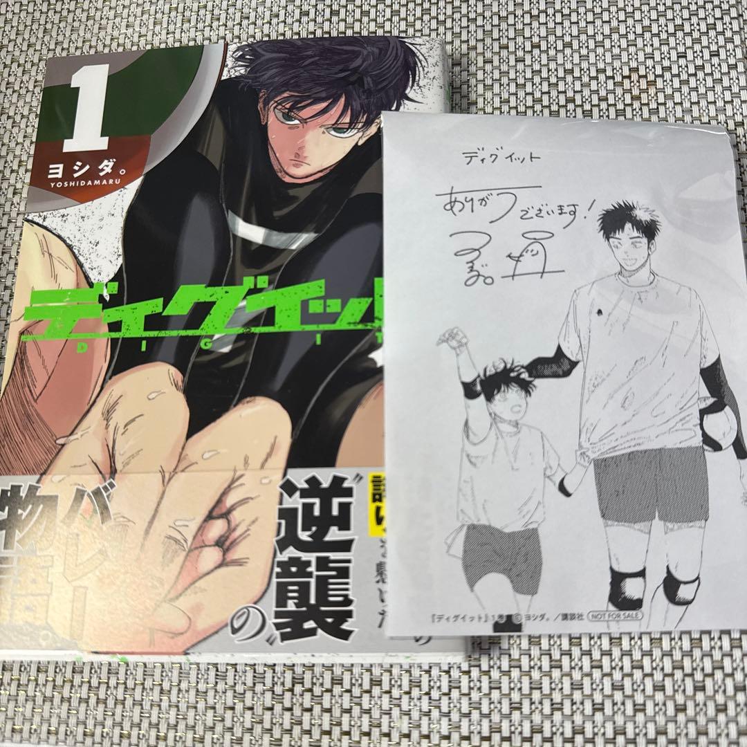 ディグイット1巻 初版 シュリンク有 特典付き ペーパー ヨシダ。 第1刷