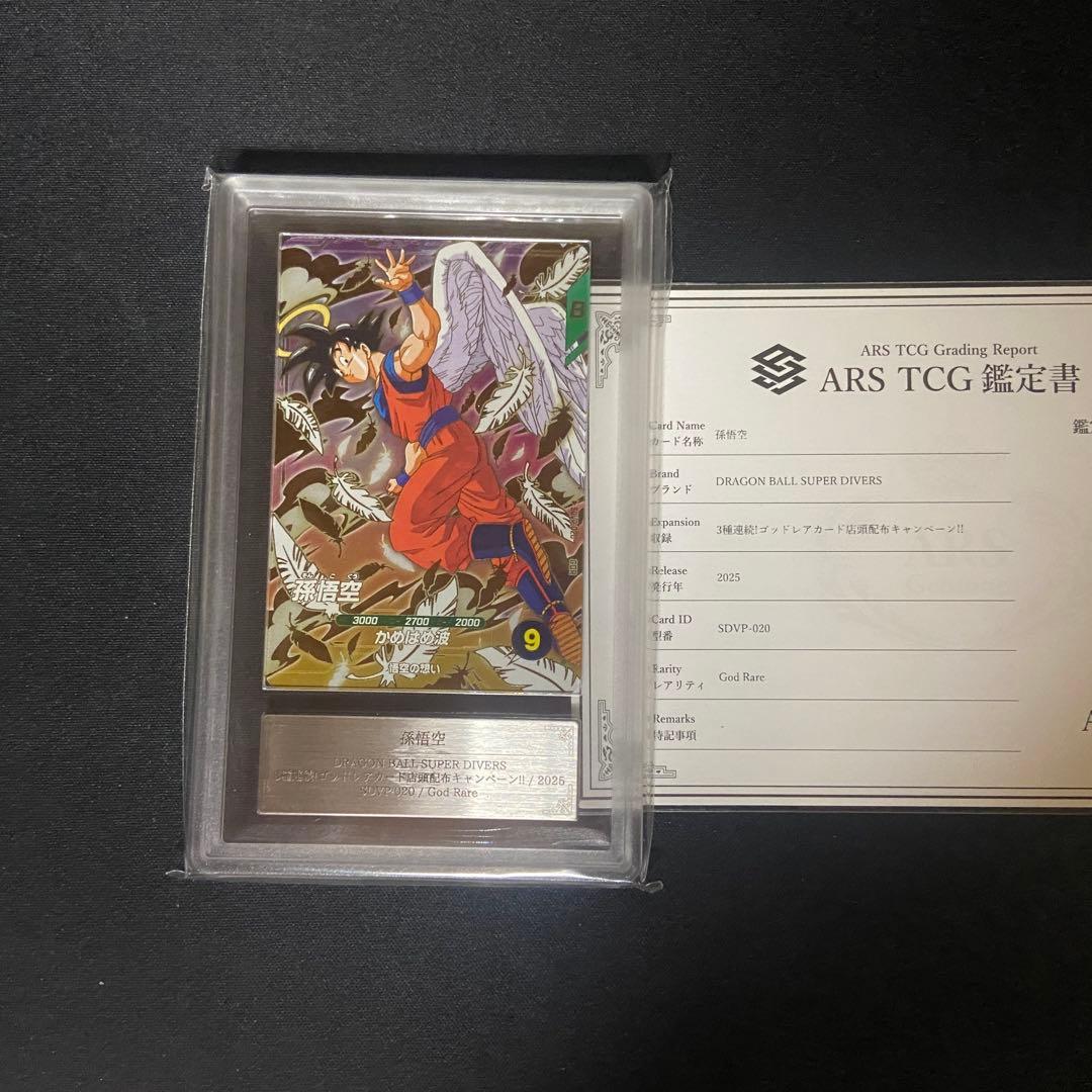 ARS10＋】ダイバーズ 孫悟空 SDVP-020 PSA10相当 鑑定書付き - メルカリ