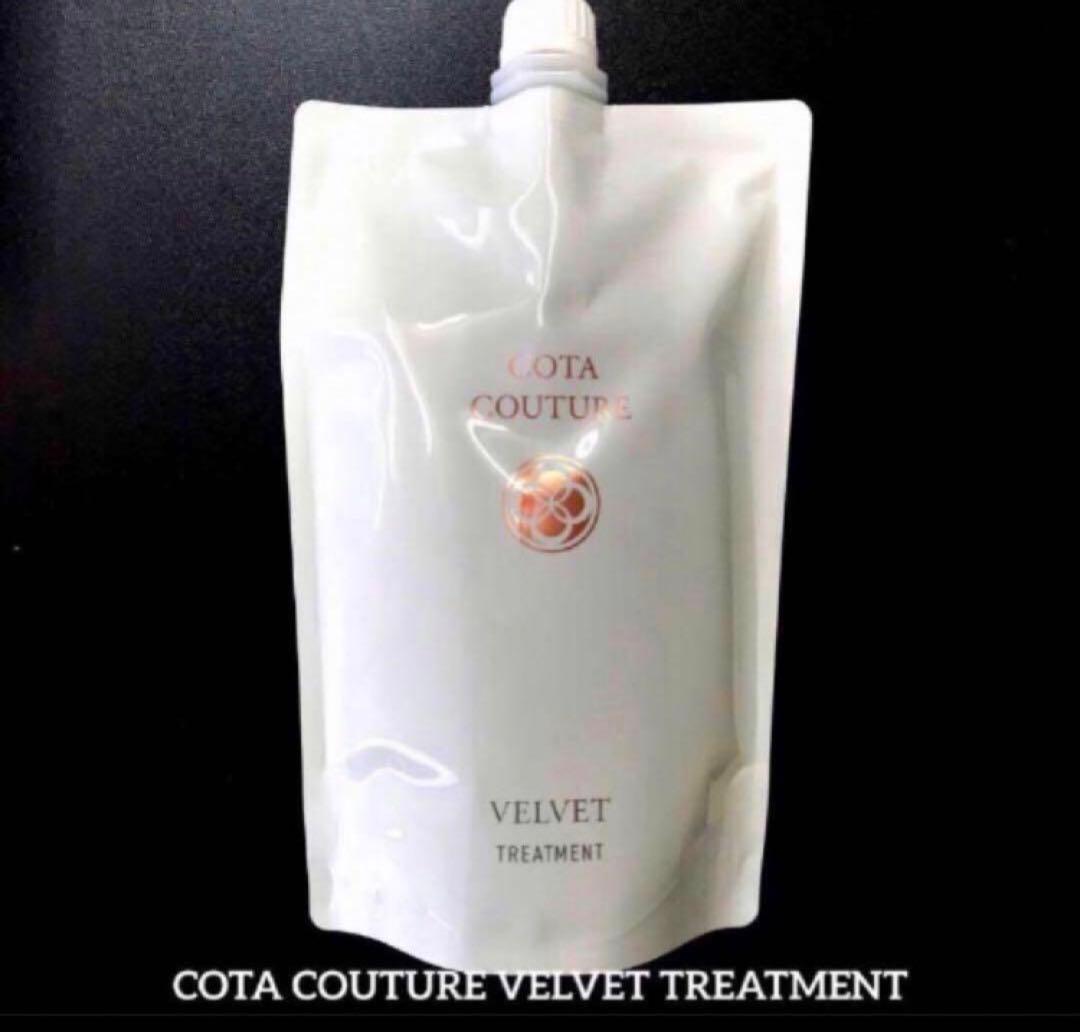 詰め替え用 550g COTA コタクチュール トリートメント ベルベット 11