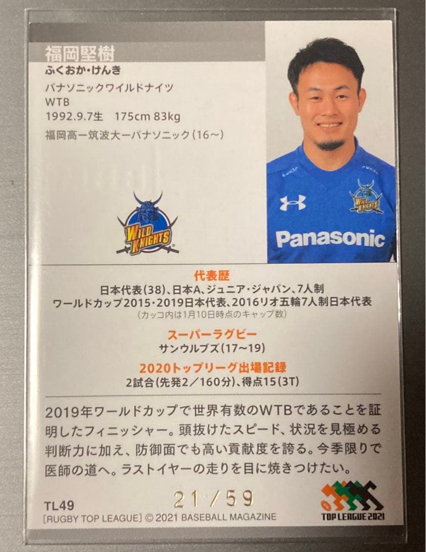 BBM 2021 元日本代表 福岡堅樹氏 直筆サイン 21/59 - メルカリ