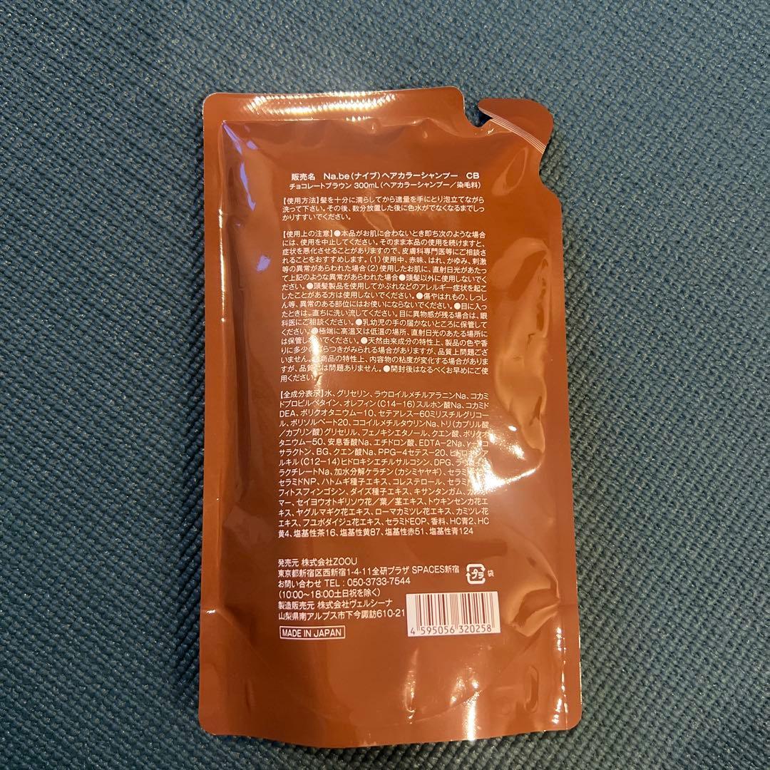 Na.be カラーシャンプー チョコブラウン 300ML - メルカリ