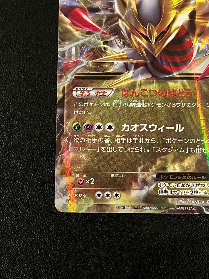 ◼️ポケモンカード ギラティナEX 057/081 RR XY7 バンデットリング