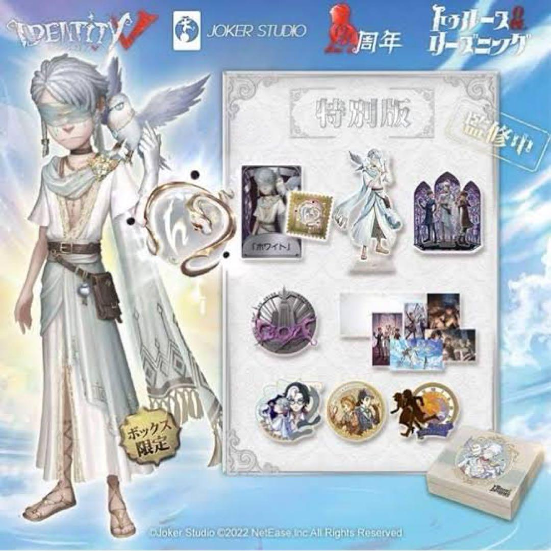 第五人格 オフラインパック 占い師 4周年 ホワイト 新品未使用未開封品