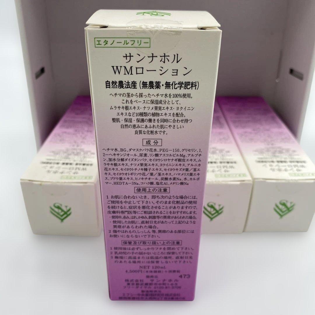 【I108】SunNahoru WmLotion 4本セット