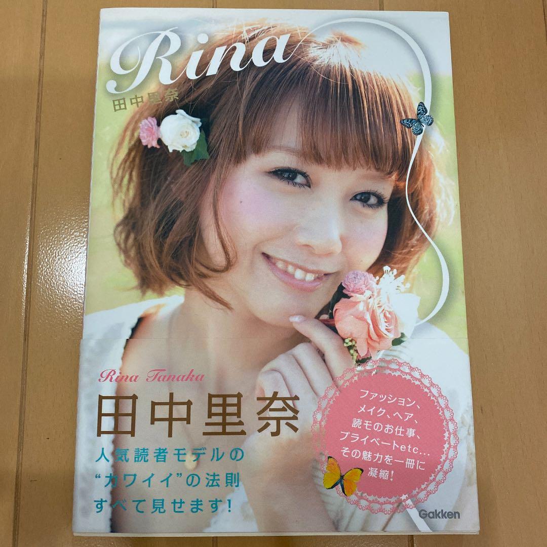 【本】Rina : 田中里奈 Amazon.co.jp: 田中里奈 Rina eBook : 田中里奈: 本