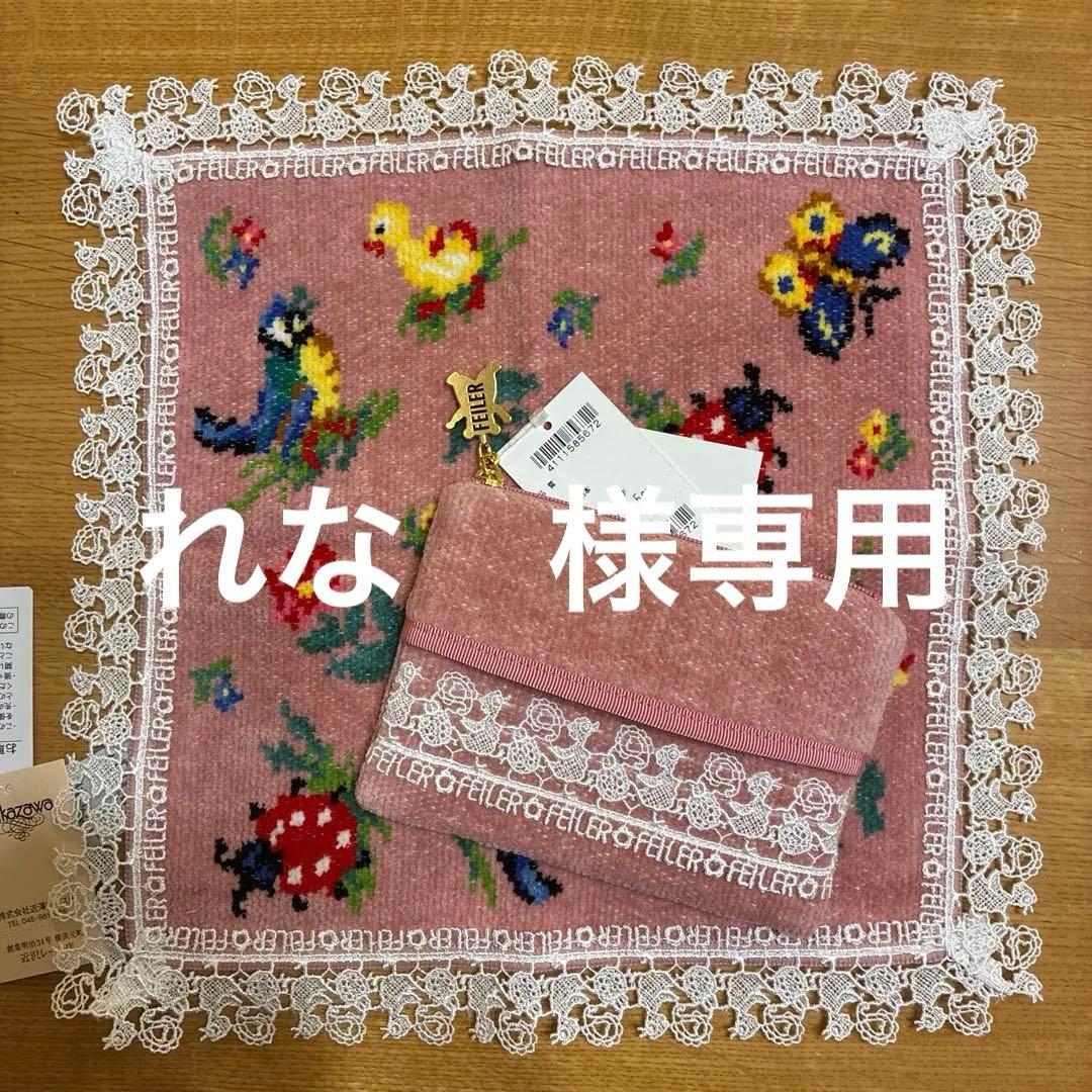 新品フェイラー 近沢レースコラボタオルハンカチ ティッシュポーチ