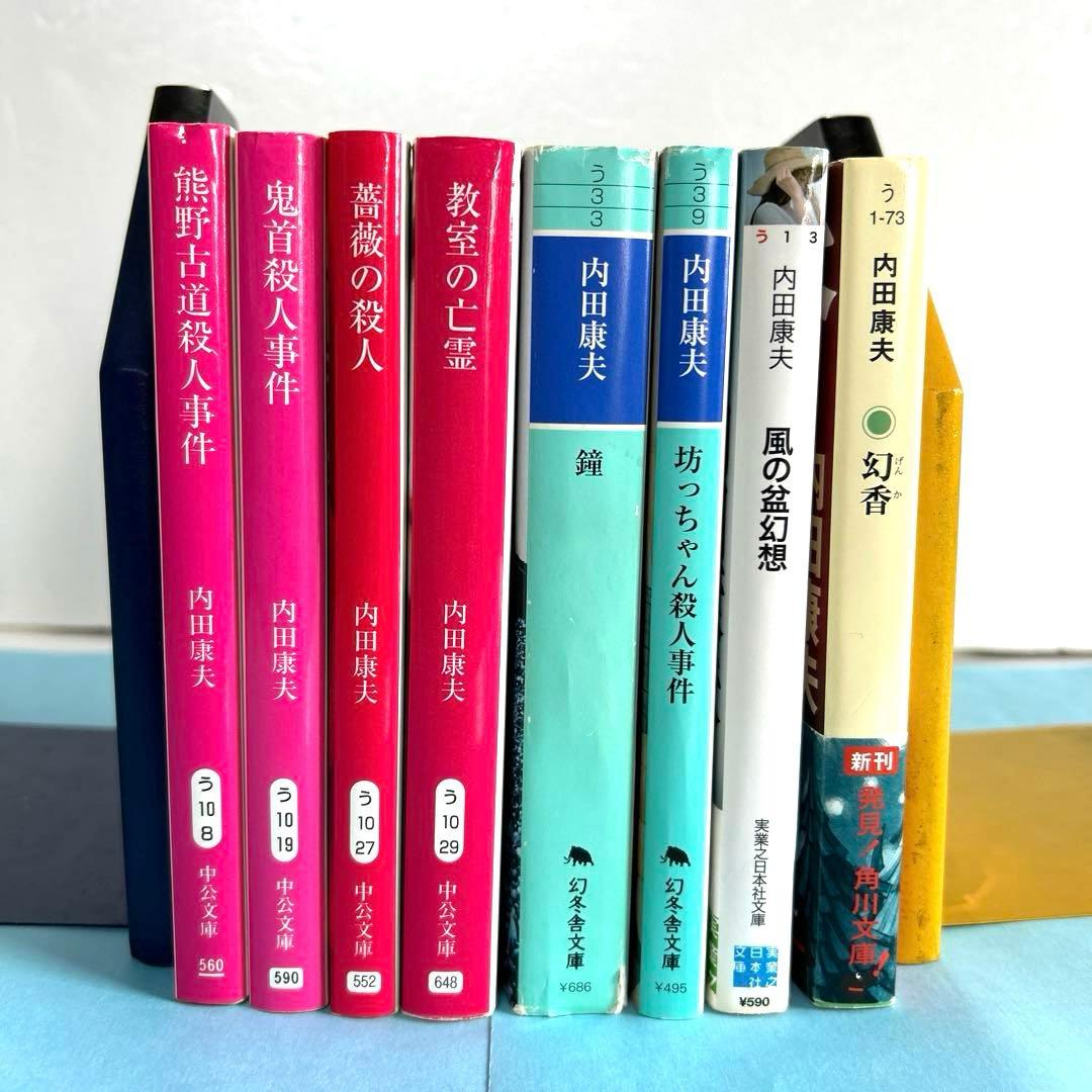 内田康夫 推理小説「浅見光彦シリーズ」文庫本8冊 - メルカリ