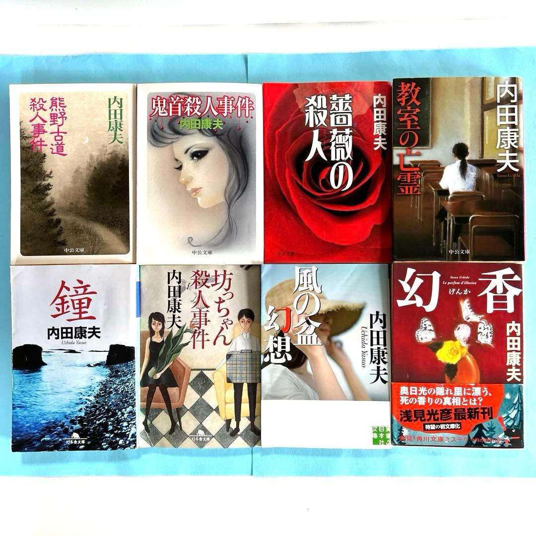 内田康夫 推理小説「浅見光彦シリーズ」文庫本8冊 - メルカリ