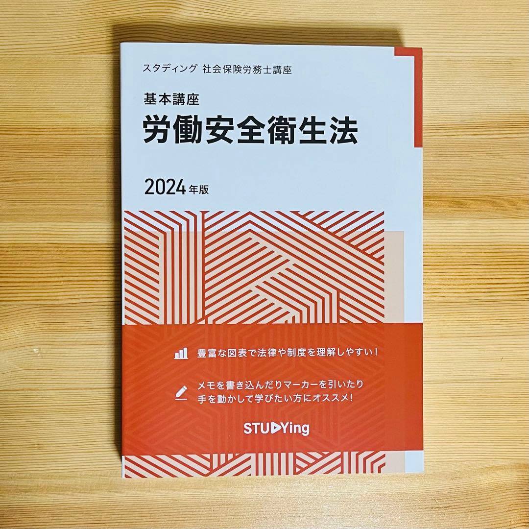 スタディング 社労士テキスト 2024年版 労働科目10冊 - メルカリ
