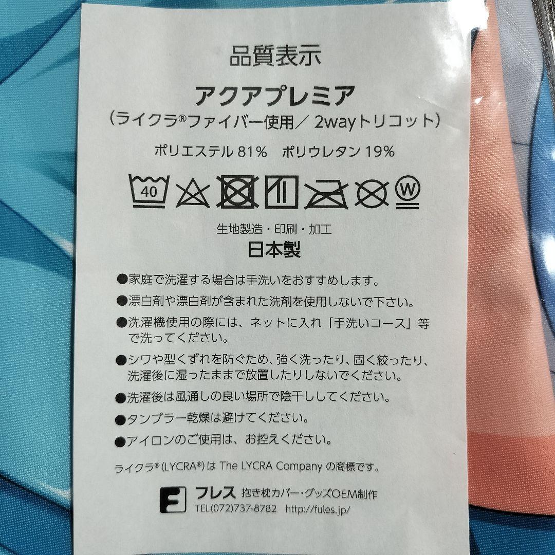 キュアフォンテーヌ 抱き枕カバー ヒーリングっど♥プリキュア あくち