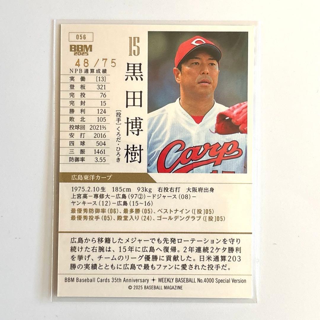 さ*9様 【75枚限定】BBM 35周年×週刊ベースボール 黒田博樹 青箔サイン