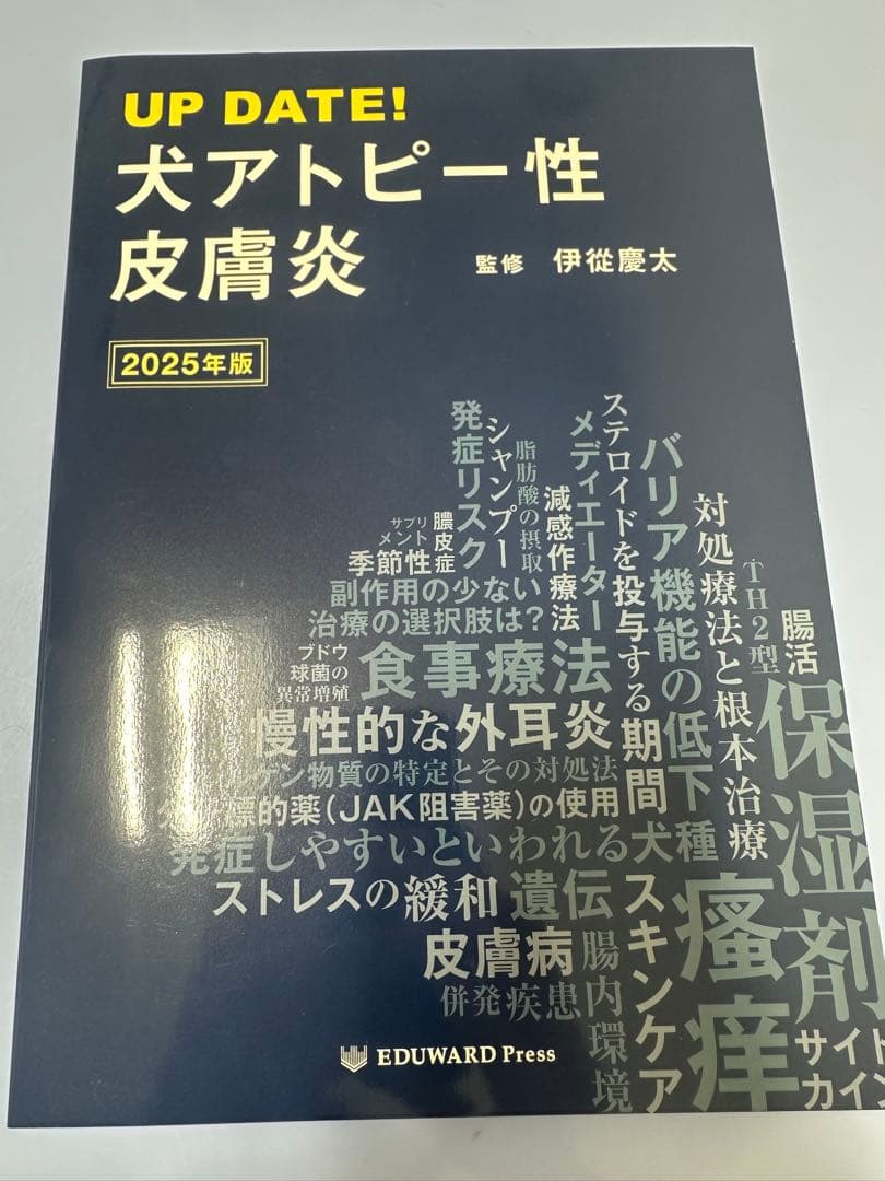 UP DATE！ 犬アトピー性皮膚炎 2025年版 Amazon.co.jp: UP DATE！ 犬アトピー性皮膚炎 2025年版 : 伊從慶太