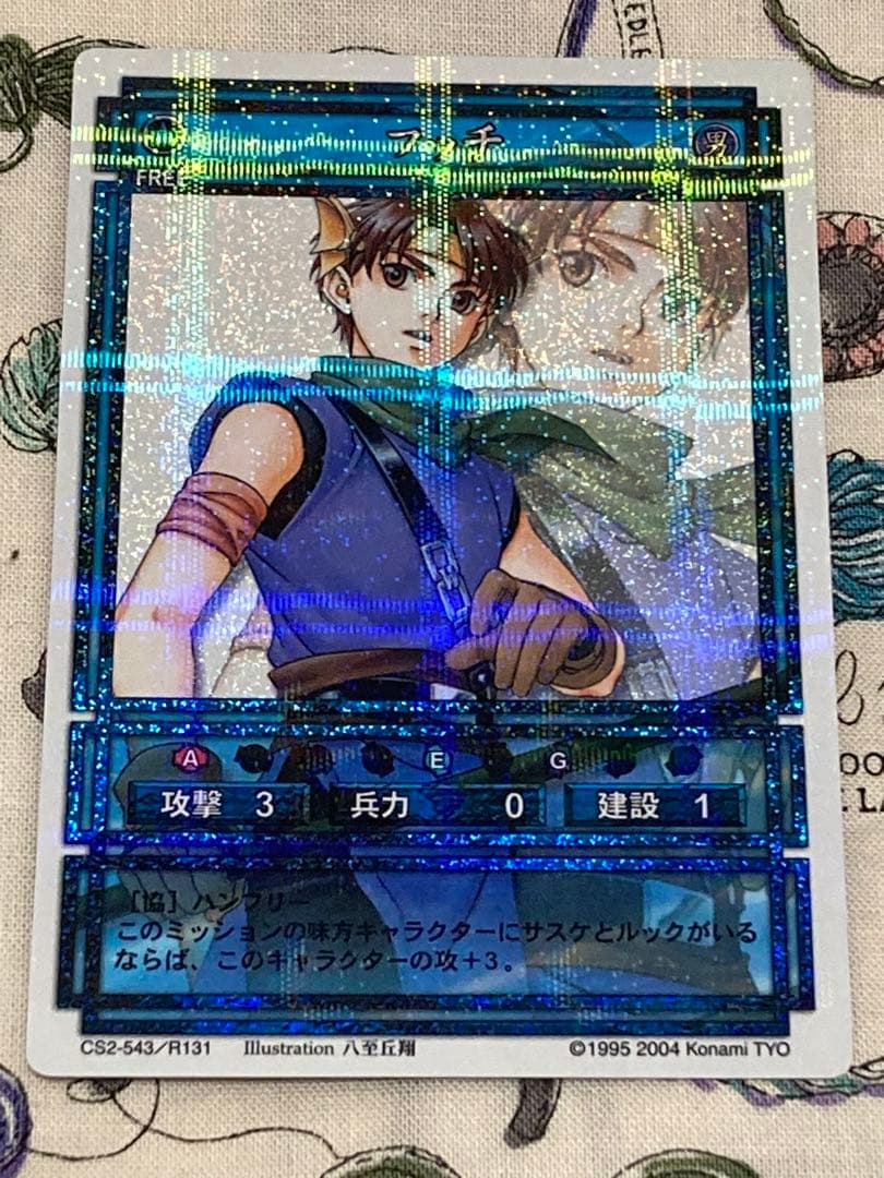 h*o様 幻想水滸伝CS ラディアンス CS2-543/R131 フッチ - メルカリ