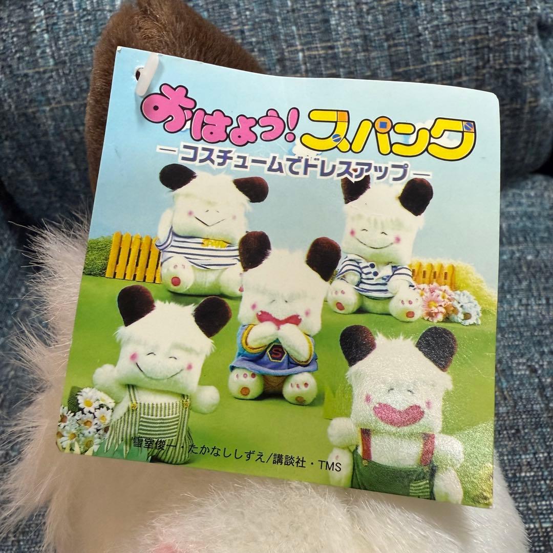 美品☆タグ付き おはよう！スパンク ぬいぐるみ 緑 EIKOH - メルカリ