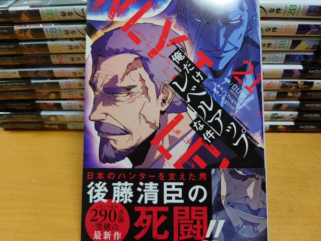 俺だけレベルアップな件　全巻セット　1〜21巻 俺だけレベルアップな件 コミック 1-21巻セット (KADOKAWA) | DUBU