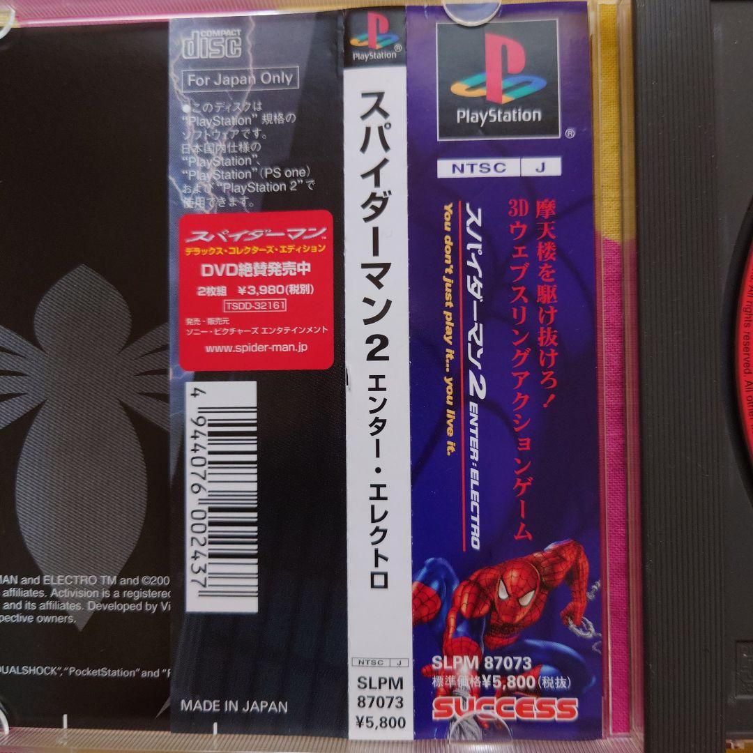 プレイステーション PS1 レアソフト スパイダーマン2 エンター