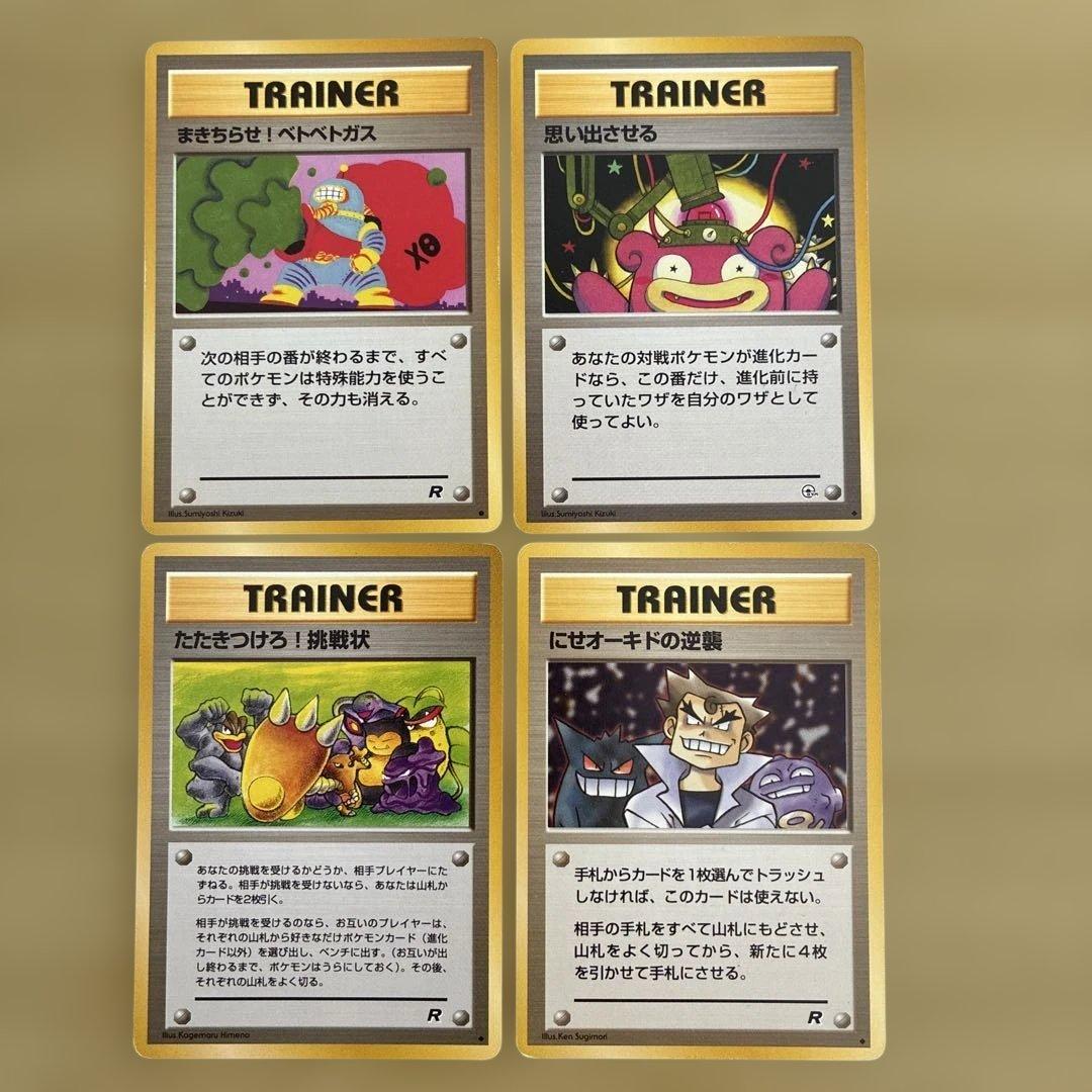 旧裏ポケモンカード トレーナーカード4枚セット - メルカリ