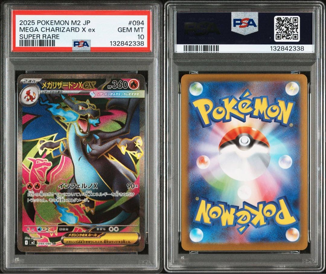 メガリザードンX ex SR SAR psa10 連番 ポケモンカード - メルカリ
