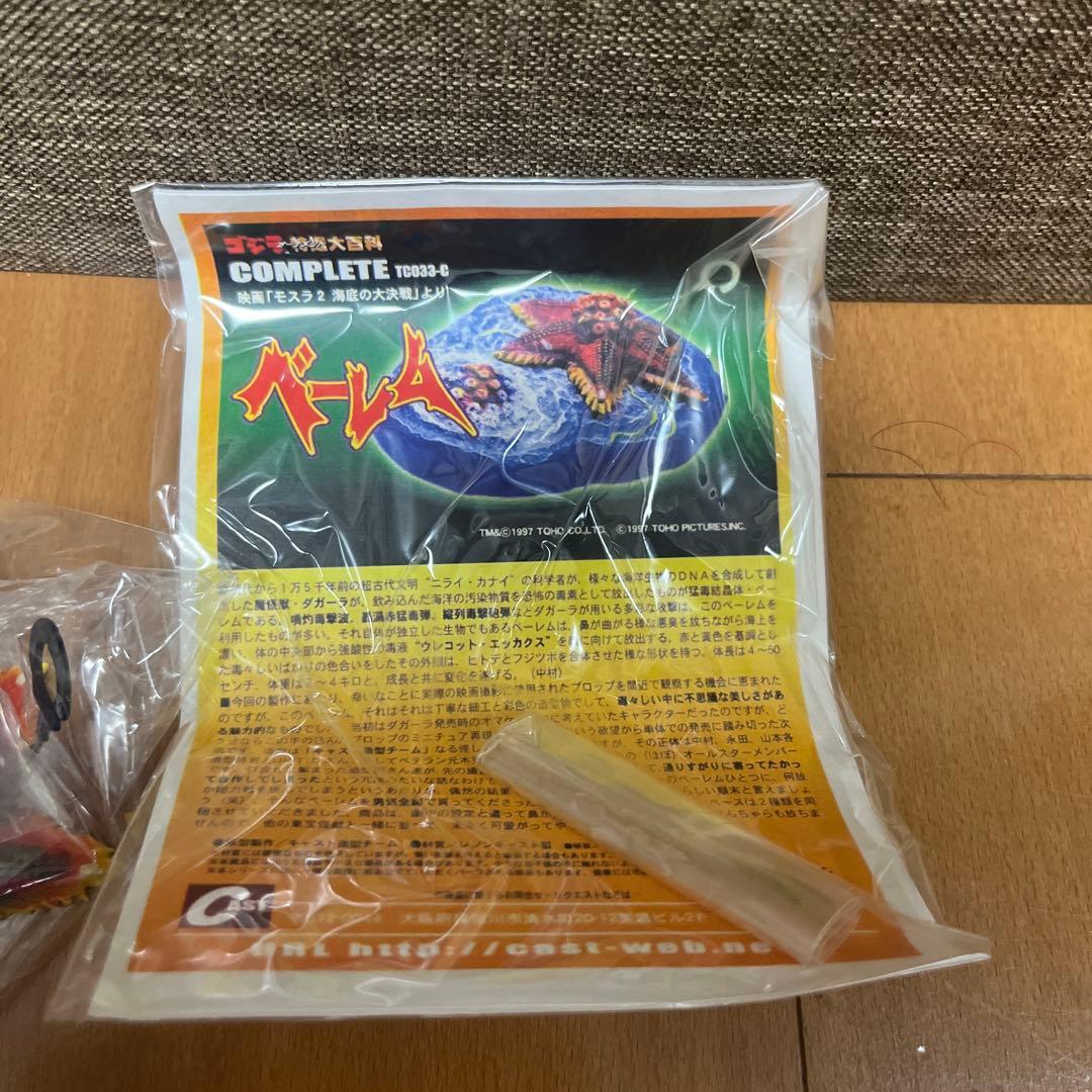 ゴジラ特撮大百科 ベーレム【イベント限定品】 - メルカリ