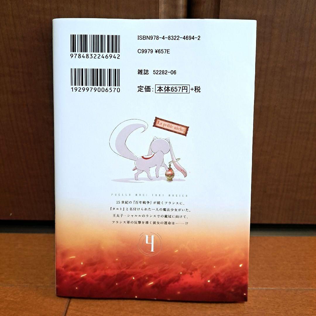 全巻初版] 魔法少女たると☆マギカ 1~5全巻セット - メルカリ