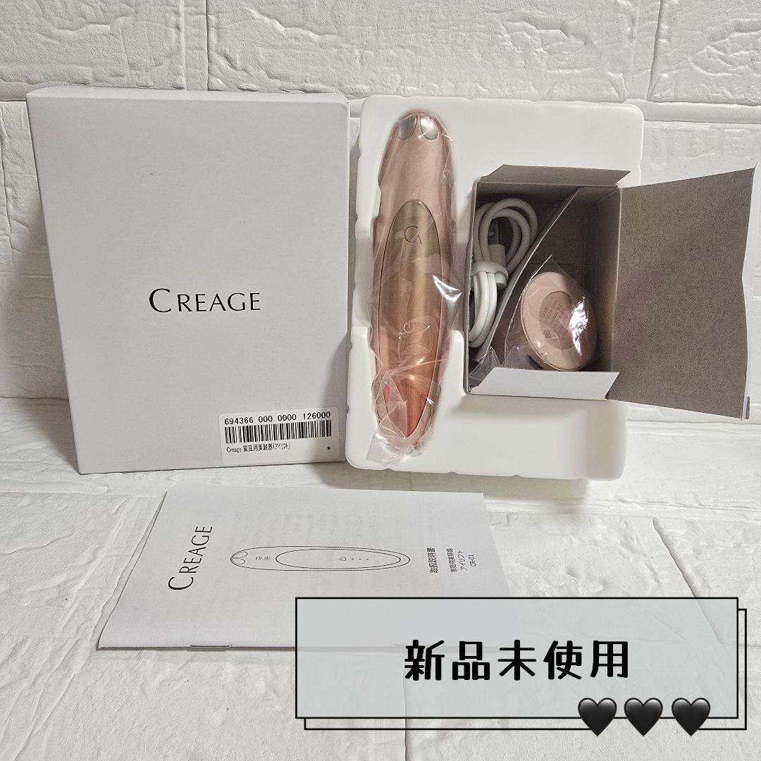 【新品未使用】CREAGE クリアージュ アイリフト CR-01P クリアージュ アイリフト CR-01P目元美顔器 美顔器 目元 口元 EMS