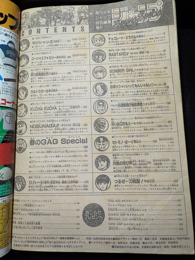 うすた京介 甲斐谷忍 連載直前作 少年ジャンプ増刊 1993年 Spring