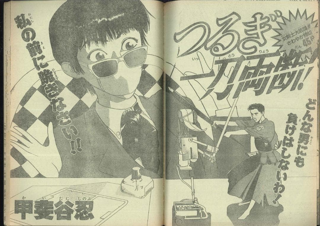うすた京介 甲斐谷忍 連載直前作 少年ジャンプ増刊 1993年 Spring