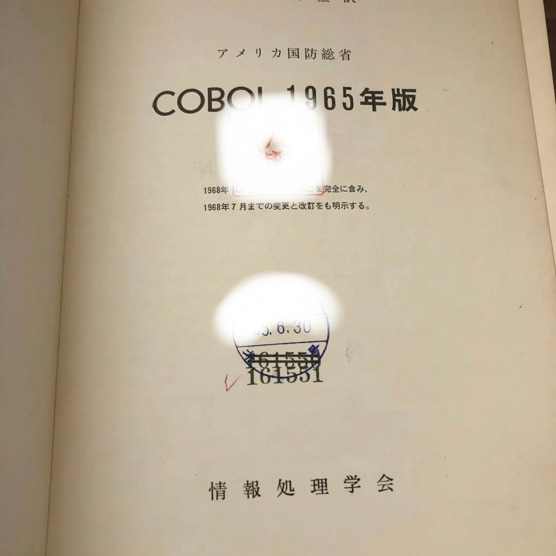 中古本】 COBOL 1965年版 アメリカ防衛省 - メルカリ